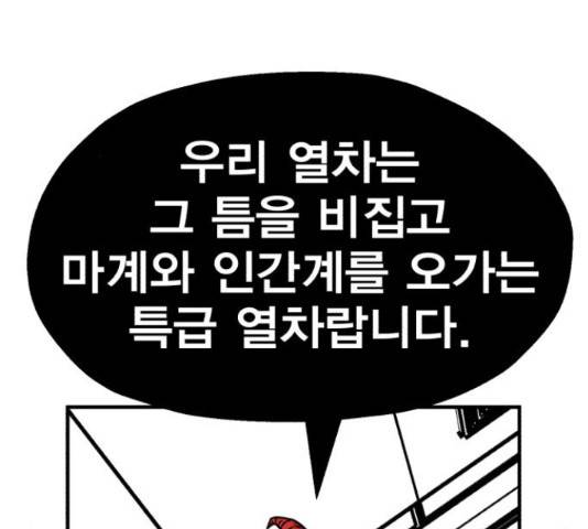 메트로 헌터 52화 38