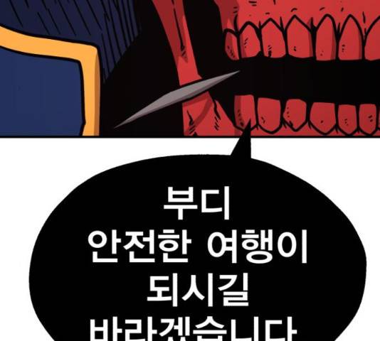 메트로 헌터 52화 68