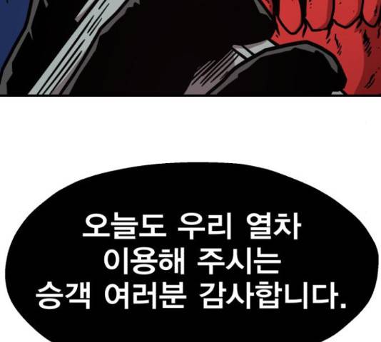 메트로 헌터 52화 75
