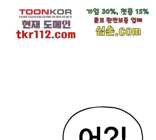 메트로 헌터 52화 83