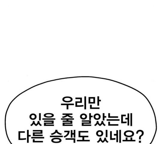 메트로 헌터 52화 86