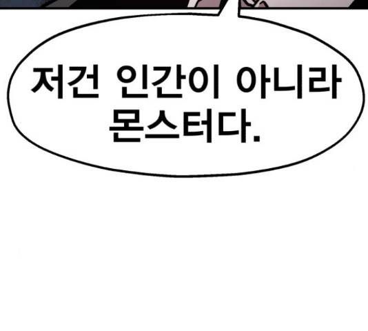 메트로 헌터 52화 97