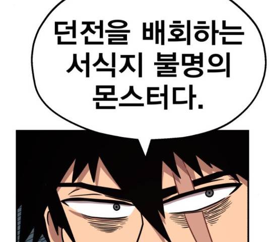 메트로 헌터 52화 104