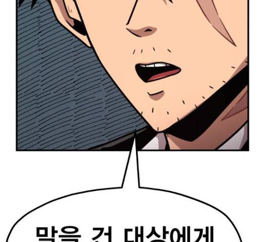 메트로 헌터 52화 105