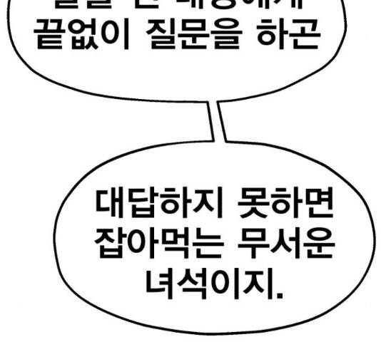 메트로 헌터 52화 106