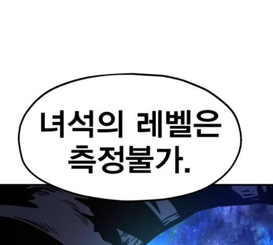 메트로 헌터 52화 110