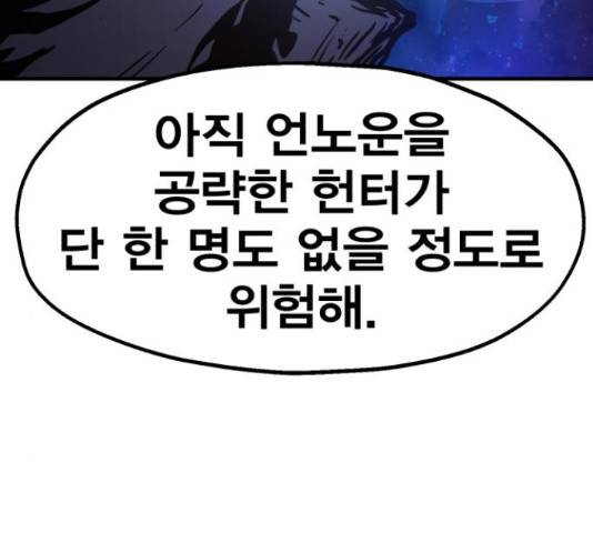 메트로 헌터 52화 112