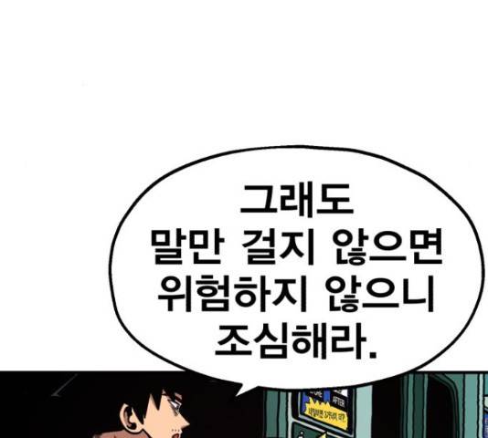 메트로 헌터 52화 113