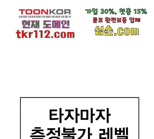 메트로 헌터 52화 118