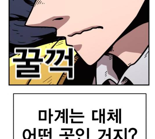 메트로 헌터 52화 120