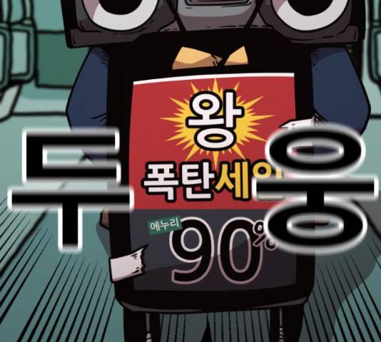 메트로 헌터 52화 127