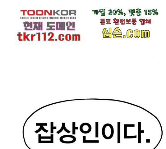 메트로 헌터 52화 135