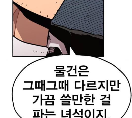 메트로 헌터 52화 137