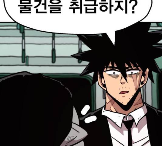 메트로 헌터 52화 139