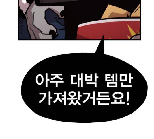 메트로 헌터 52화 144