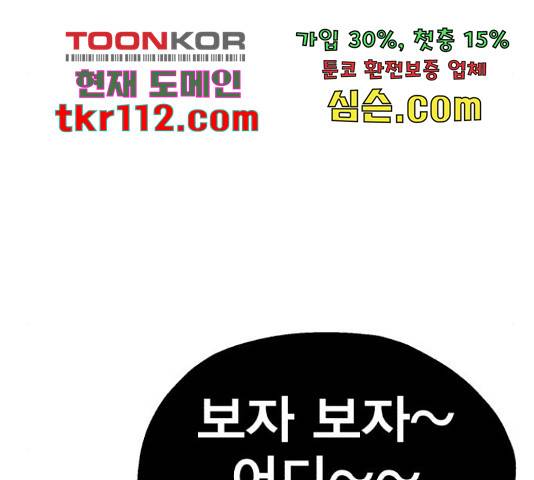 메트로 헌터 52화 145