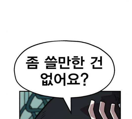 메트로 헌터 52화 158