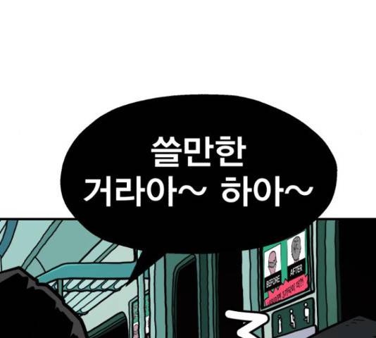 메트로 헌터 52화 161