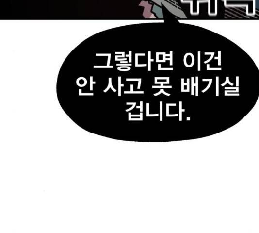 메트로 헌터 52화 163