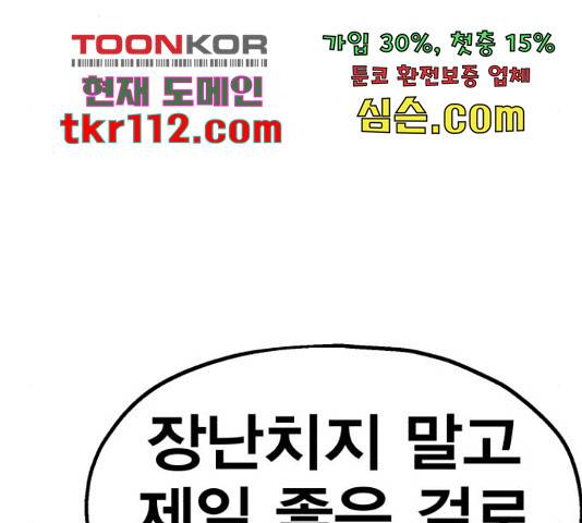 메트로 헌터 52화 169