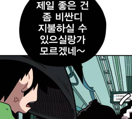 메트로 헌터 52화 176
