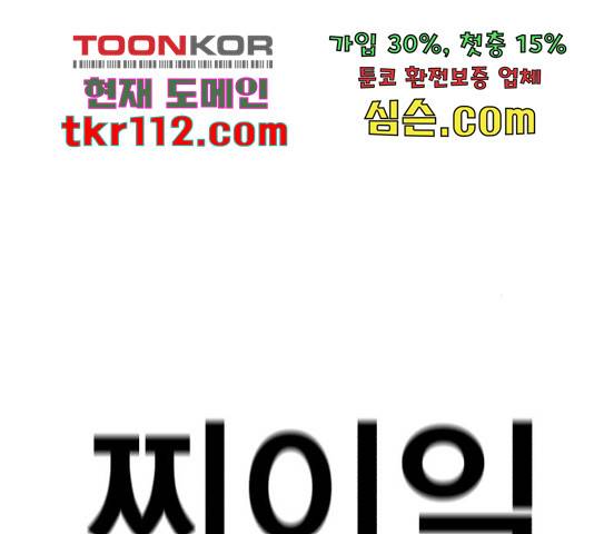 메트로 헌터 52화 182