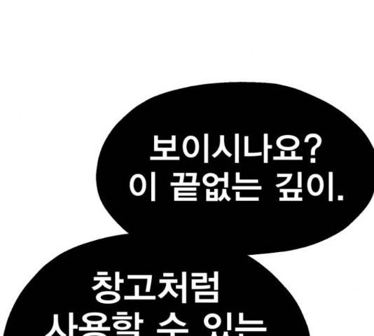 메트로 헌터 52화 185