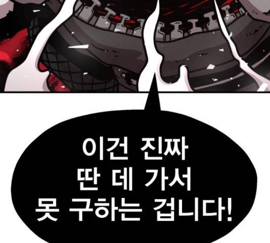 메트로 헌터 52화 189
