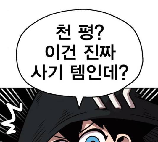 메트로 헌터 52화 191