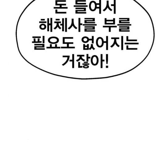 메트로 헌터 52화 193