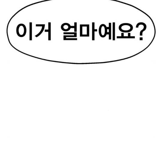 메트로 헌터 52화 197