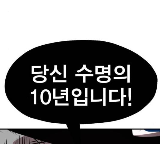 메트로 헌터 52화 201