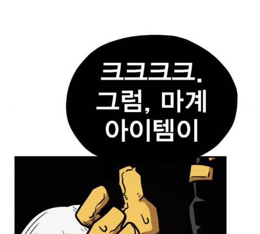 메트로 헌터 52화 210