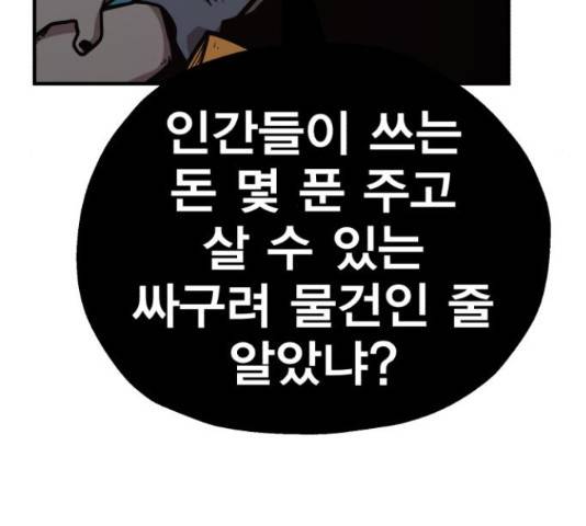 메트로 헌터 52화 212