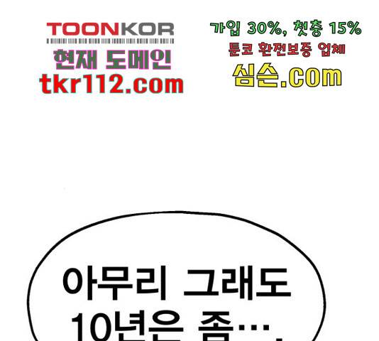 메트로 헌터 52화 213