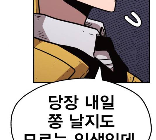 메트로 헌터 52화 215