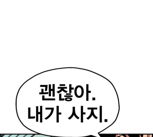 메트로 헌터 52화 217