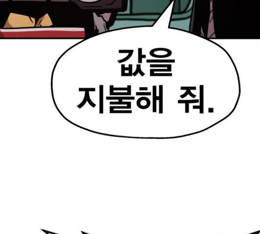 메트로 헌터 52화 219