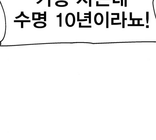 메트로 헌터 52화 224