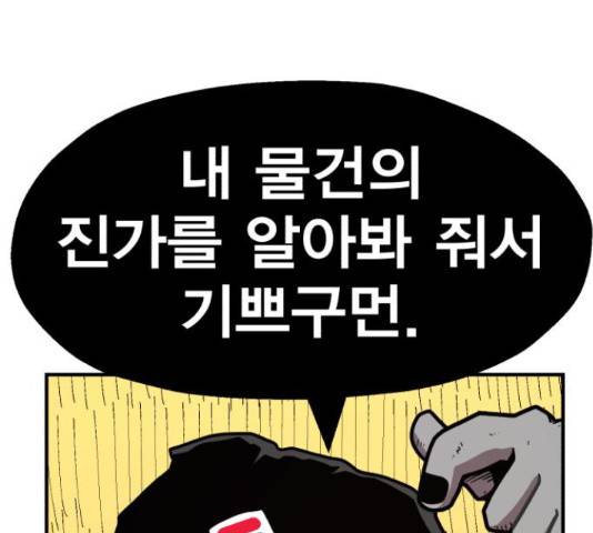 메트로 헌터 52화 225
