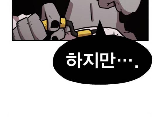 메트로 헌터 52화 227