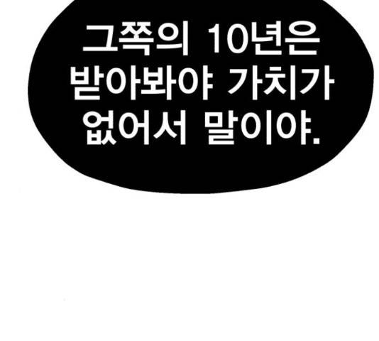 메트로 헌터 52화 231