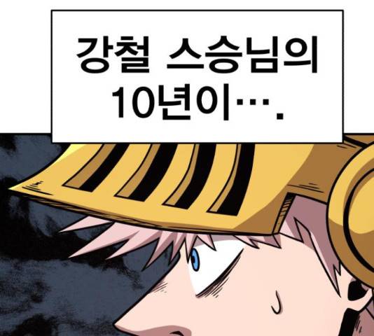 메트로 헌터 52화 233