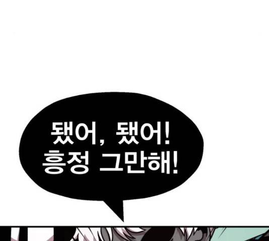 메트로 헌터 52화 241