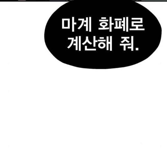 메트로 헌터 52화 246