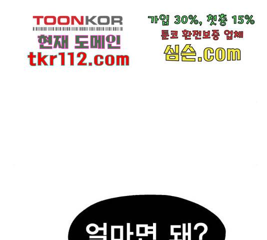 메트로 헌터 52화 247