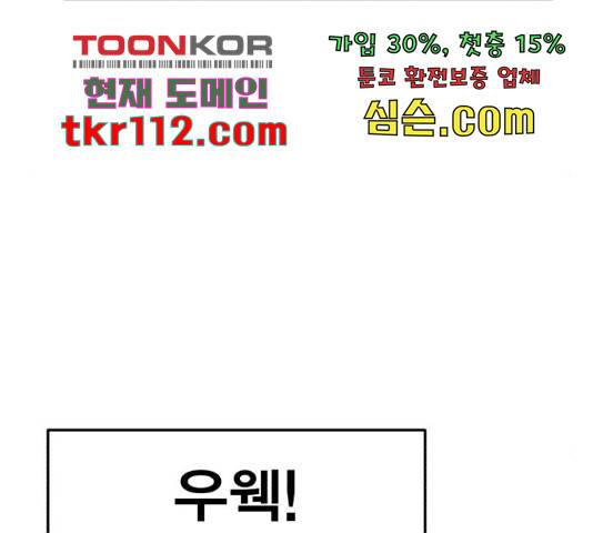 메트로 헌터 52화 257