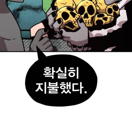 메트로 헌터 52화 259