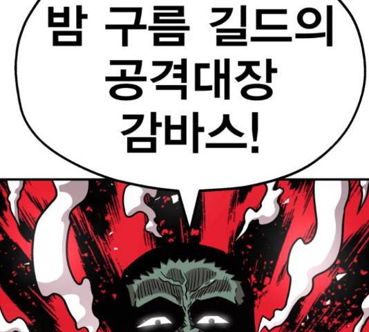 메트로 헌터 52화 302