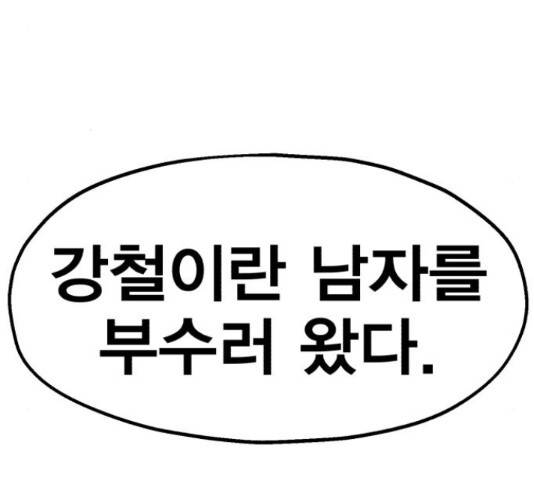 메트로 헌터 52화 306